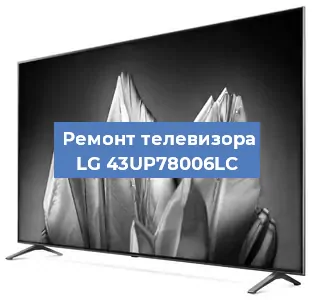 Замена материнской платы на телевизоре LG 43UP78006LC в Челябинске